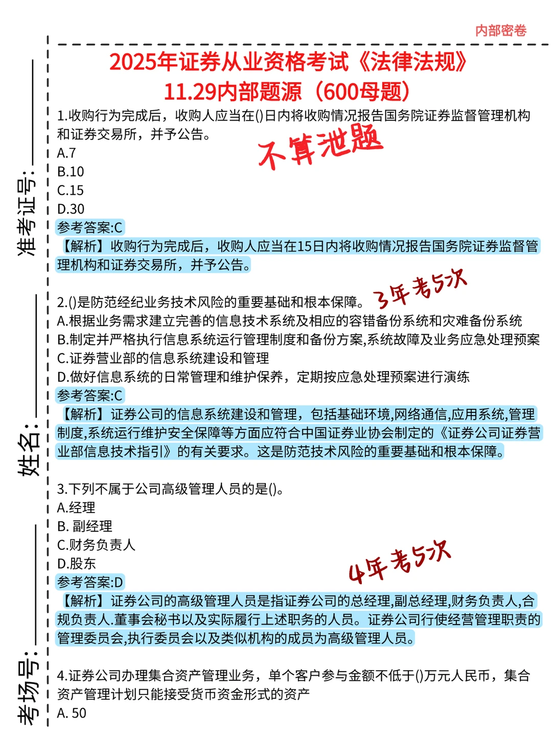 11.29证券从业，就这6页纸，口诀背完保底80