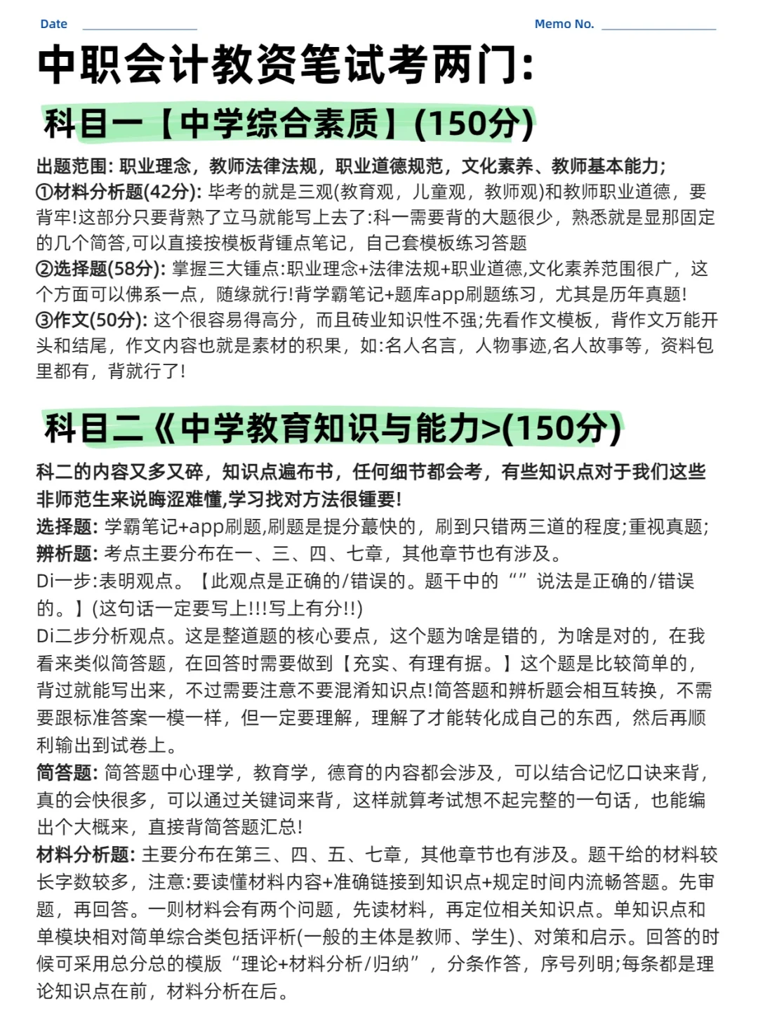 中职会计教师资格证~~~