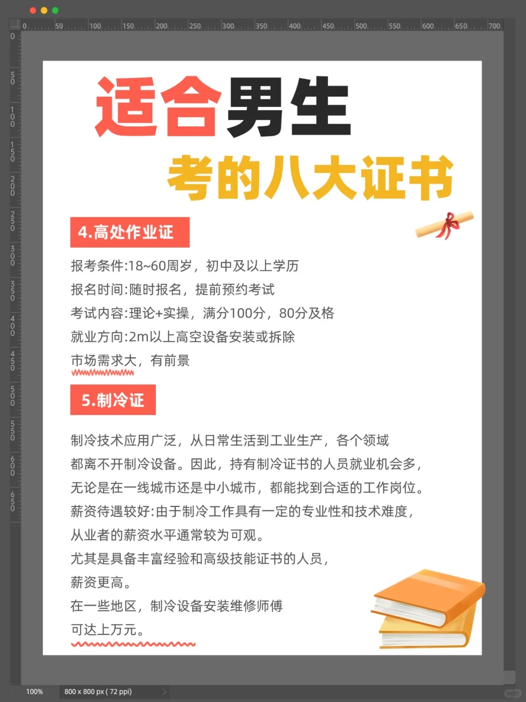 适合男生考的八大证书🔔长期发展收入可观