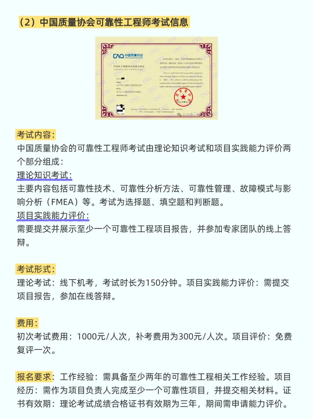 质量行业🔥有竞争力的证书📄