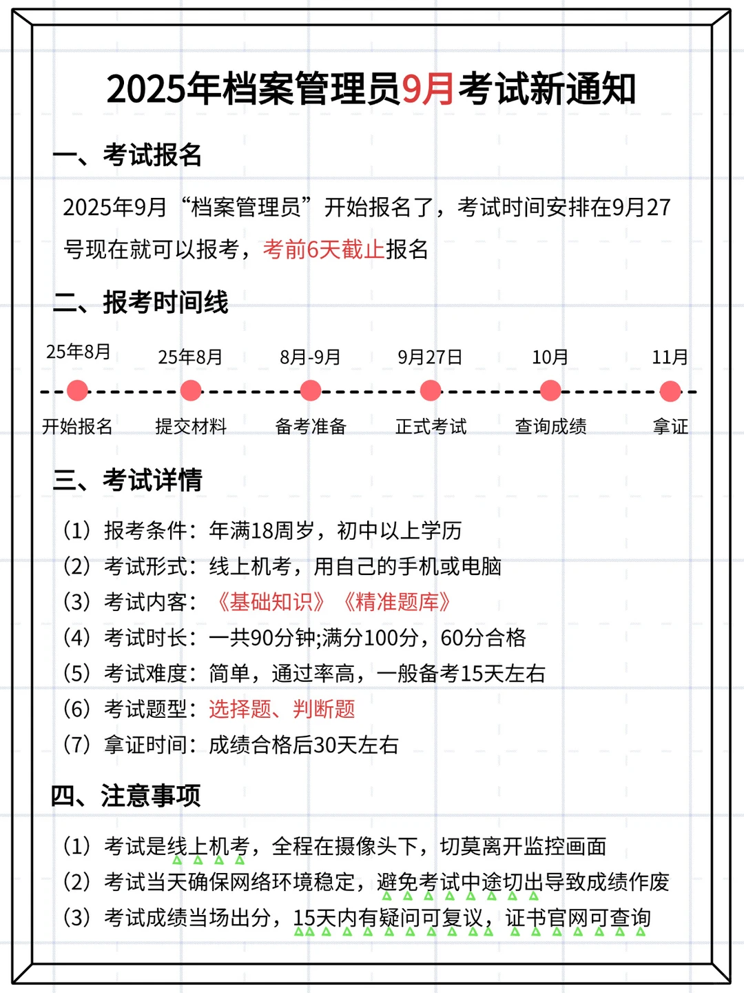 档案管理员9月考试新通知❗心疼姐妹们
