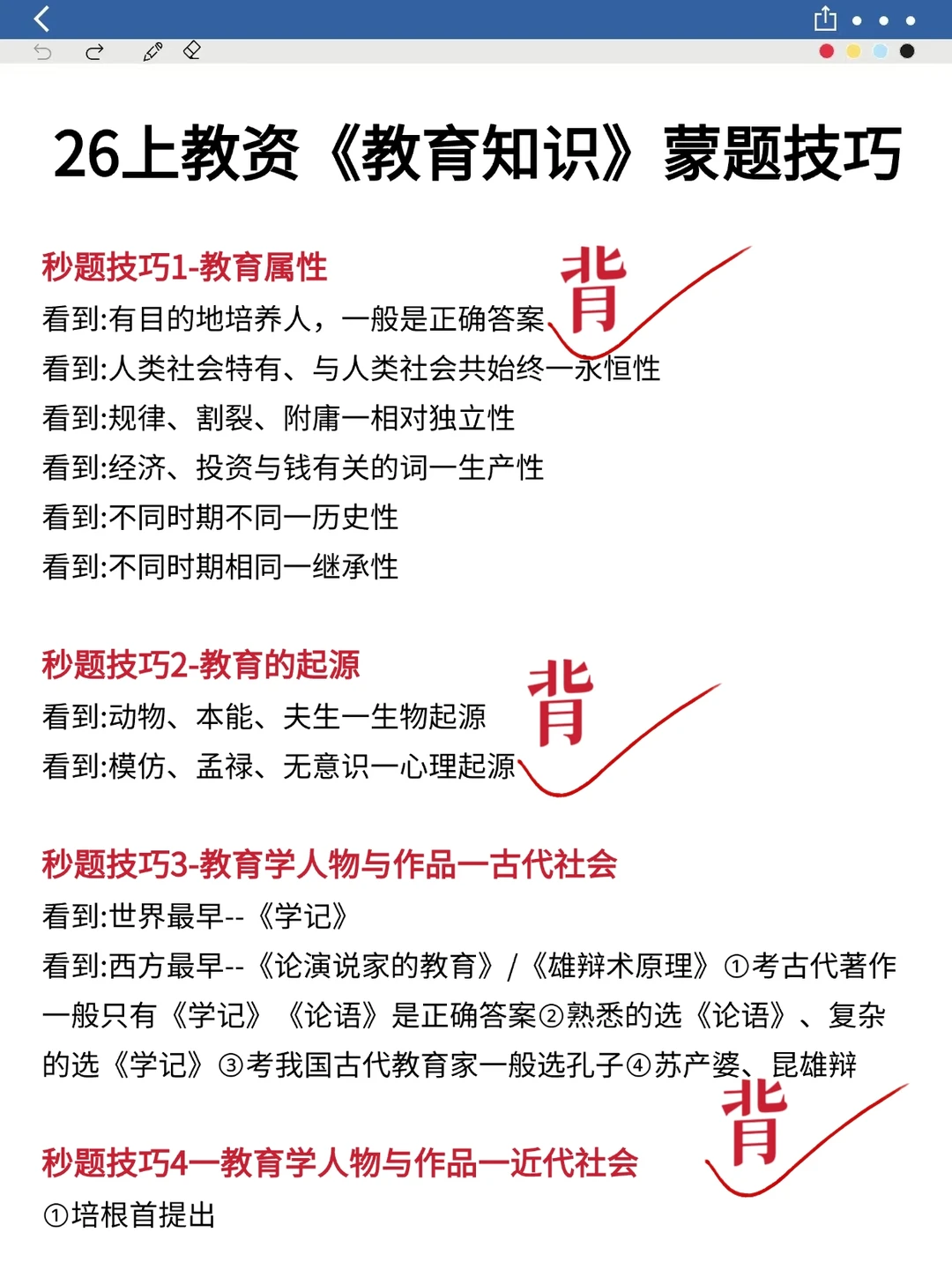 官宣：教资笔试12月新通知，26最简单的一年