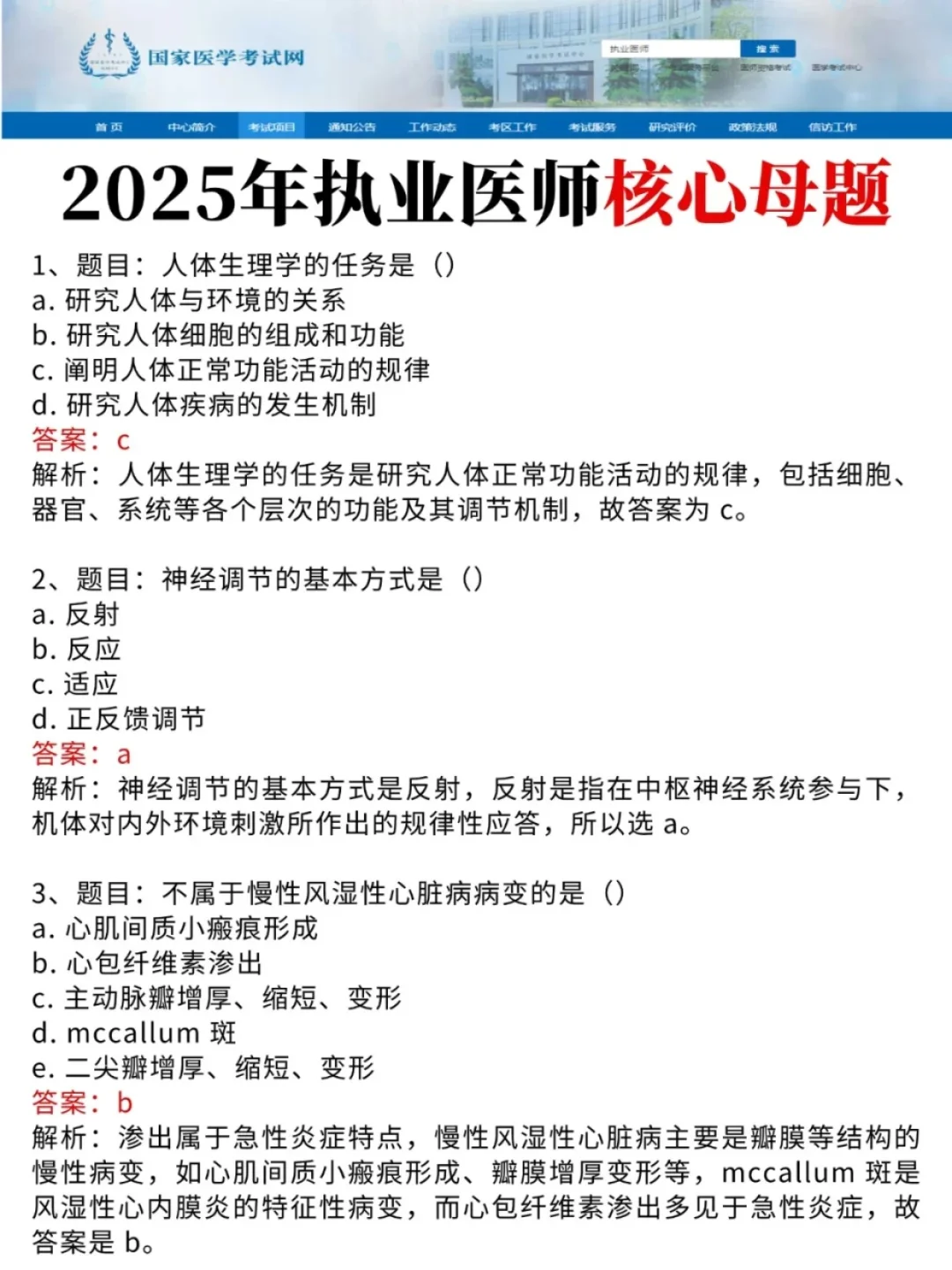 千万别什么也不懂，就去考26执业医师！！