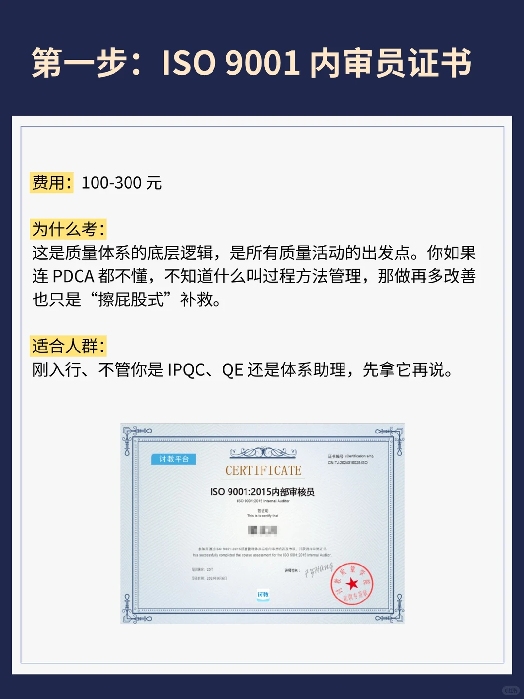 质量人证书段位表｜从月薪5K到50K的打开方