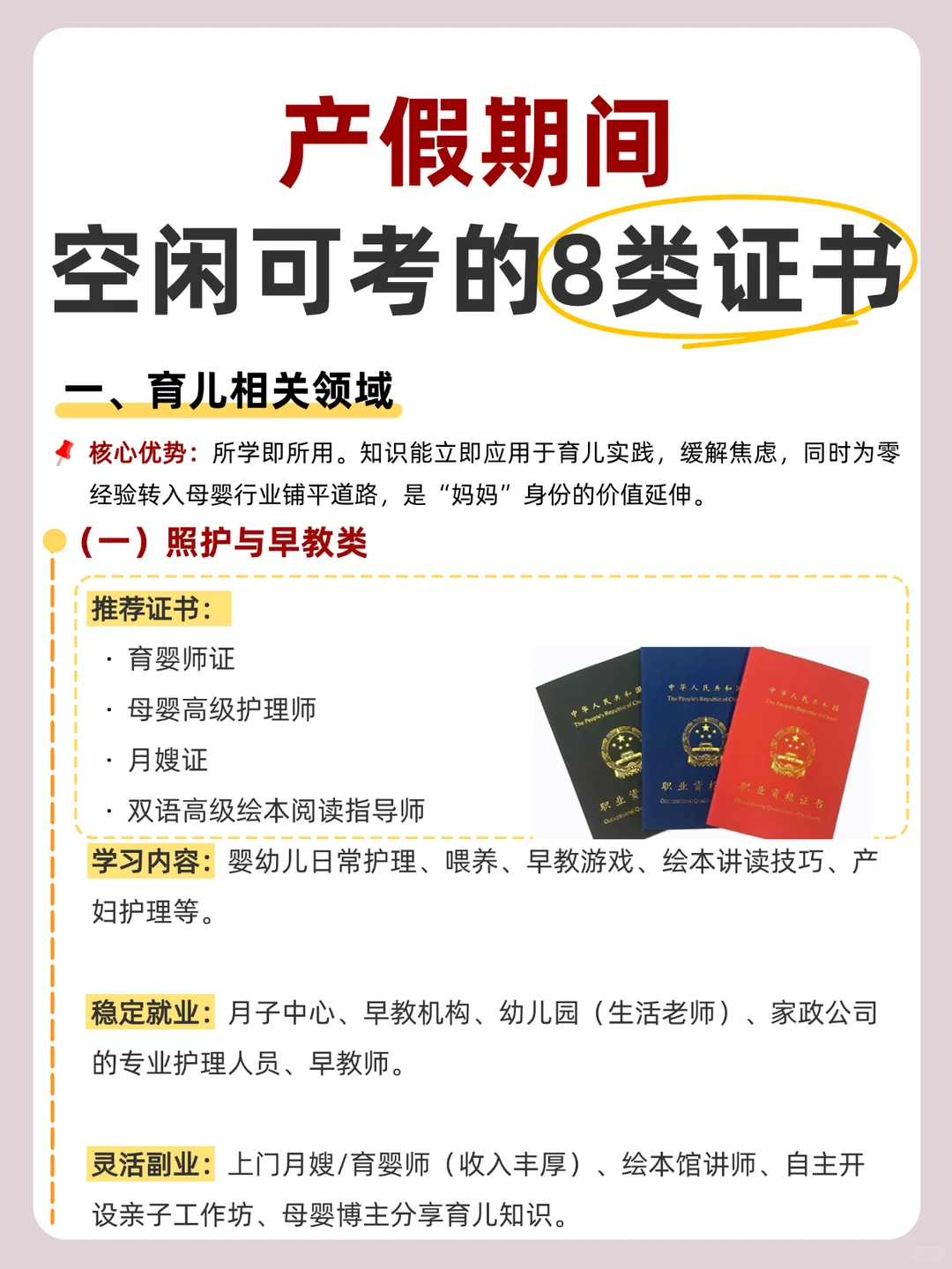 🔥产假期间可以考这些证书，提升技能✅