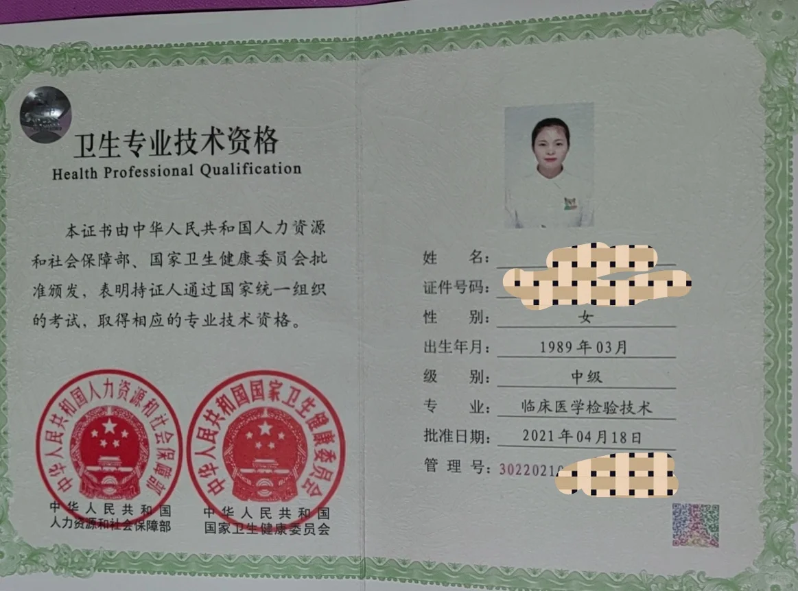 10年医学检验考了这么多证，现在确成了废纸