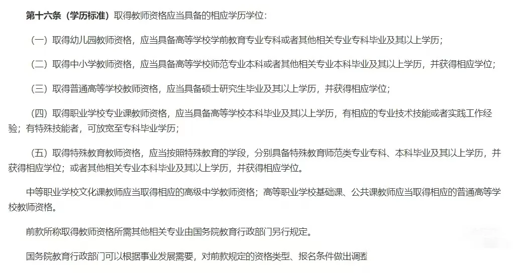 教师资格证26年改革