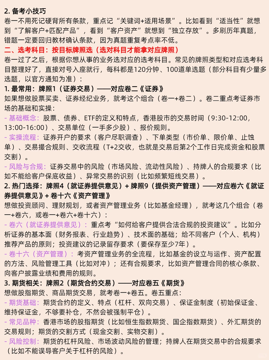 香港证券及期货从业资格证考试重点