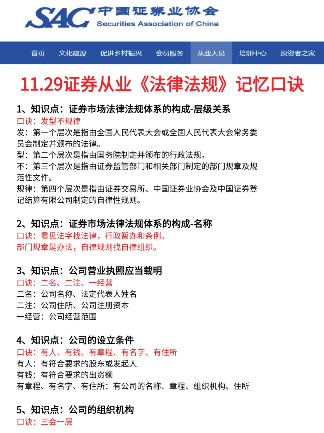 11.29证券从业，就这6页纸，口诀背完保底80
