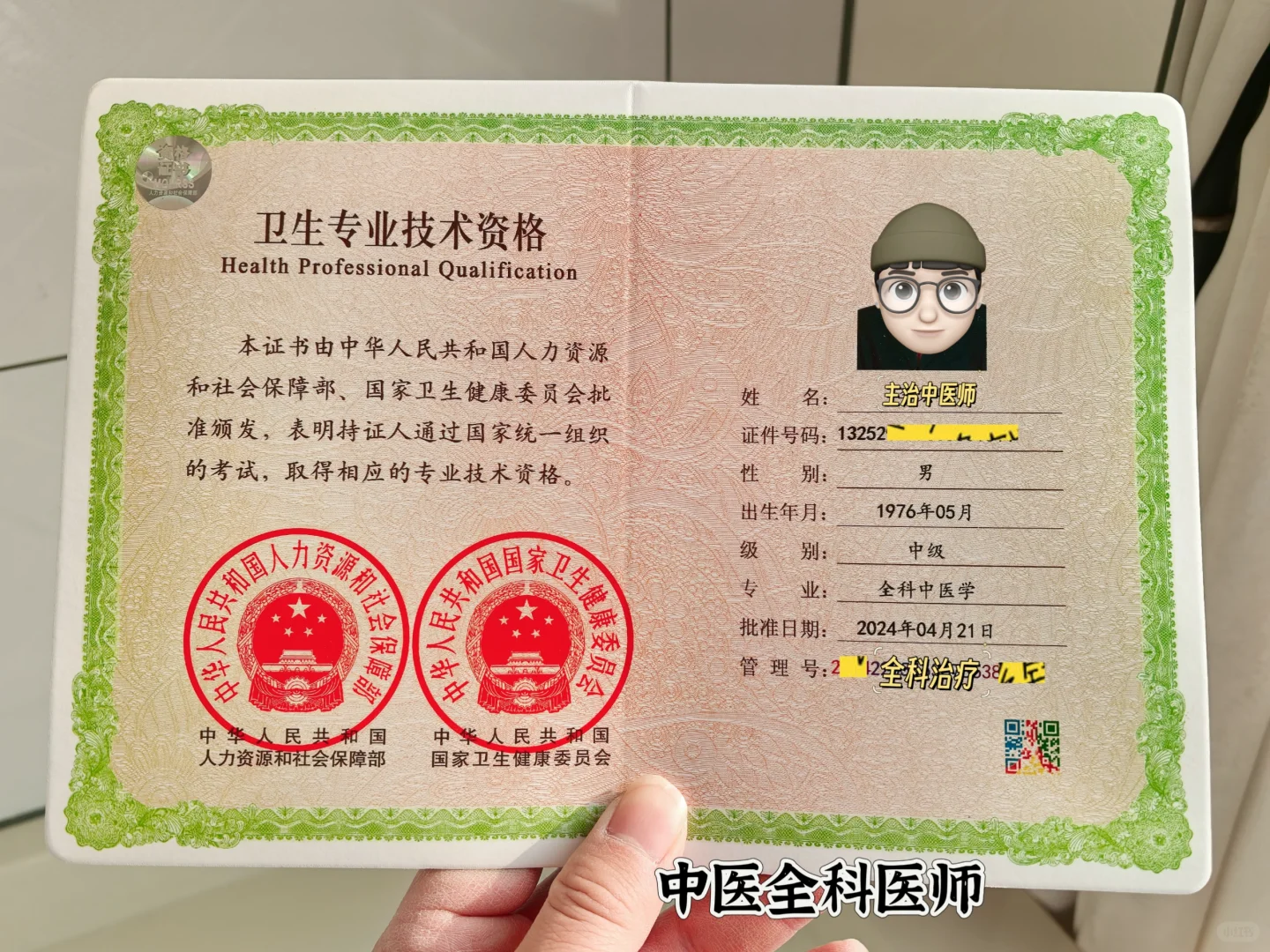 卫生专业技术人员医师资格证书 真有用！