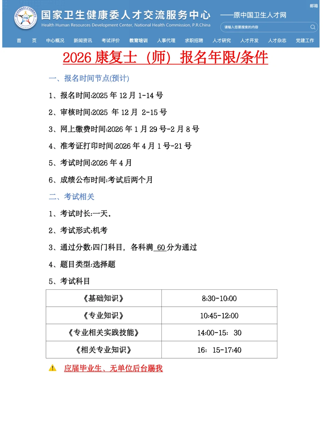 26年康复治疗士（师）报名攻略，超详细来了