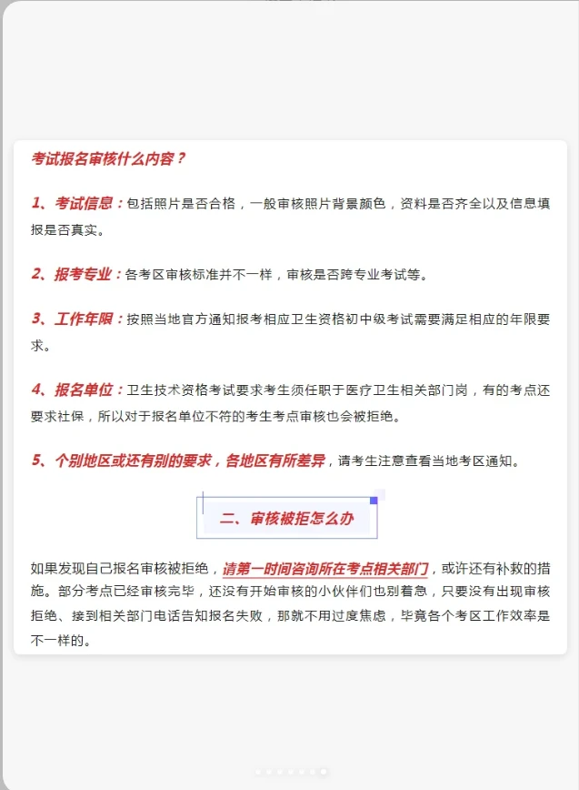 26卫生资格考试不会报名的审核没过，照着填