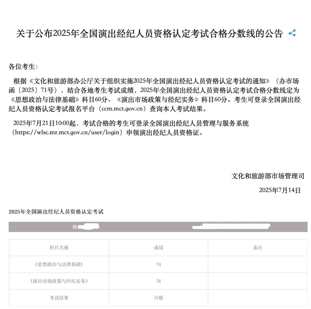 演出经纪人证书➕1