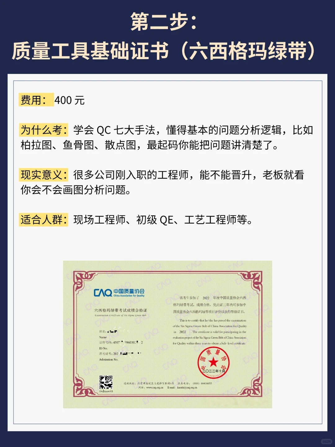 质量人证书段位表｜从月薪5K到50K的打开方