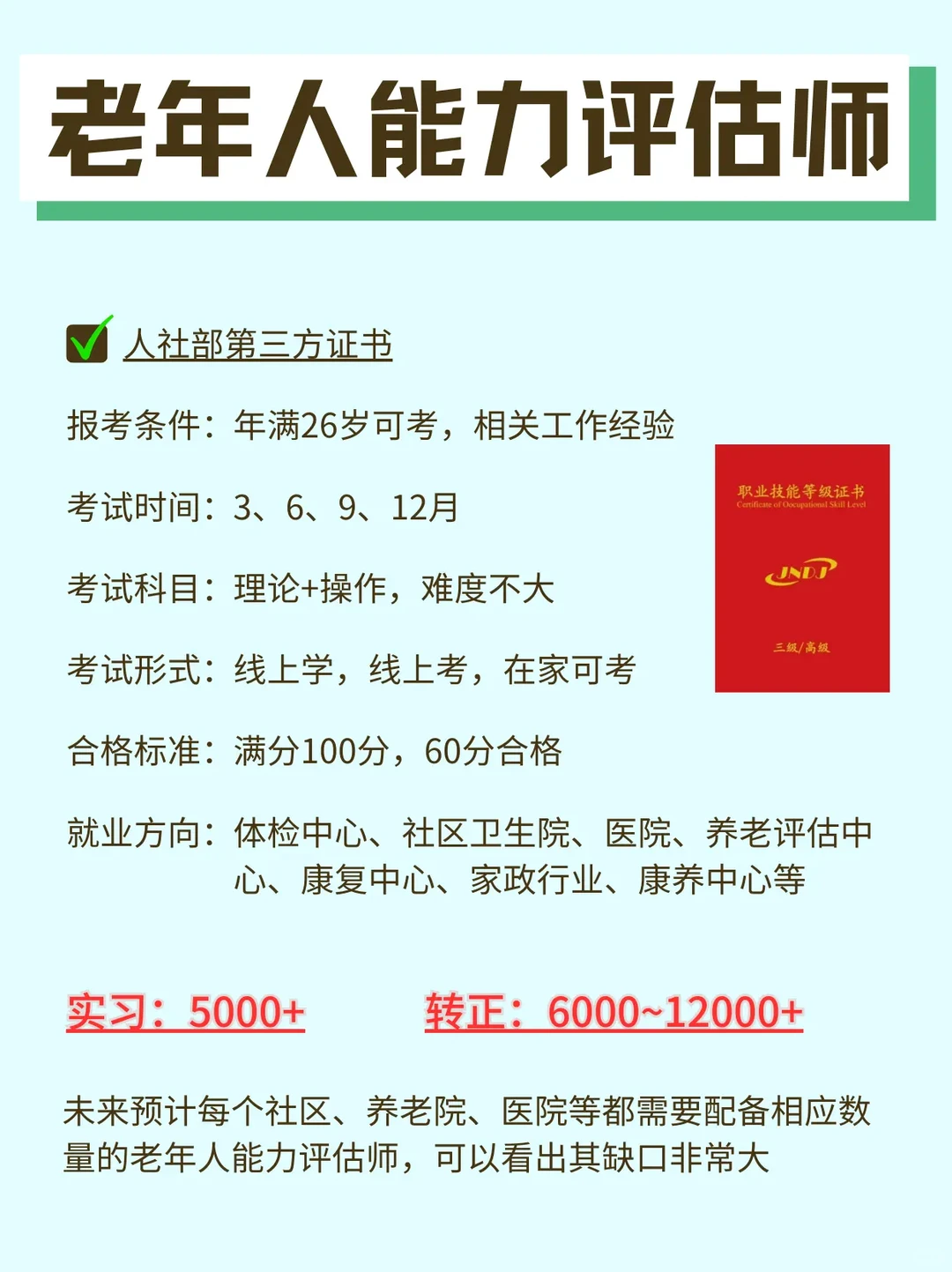 张雪峰：男生搞钱考这6个证书