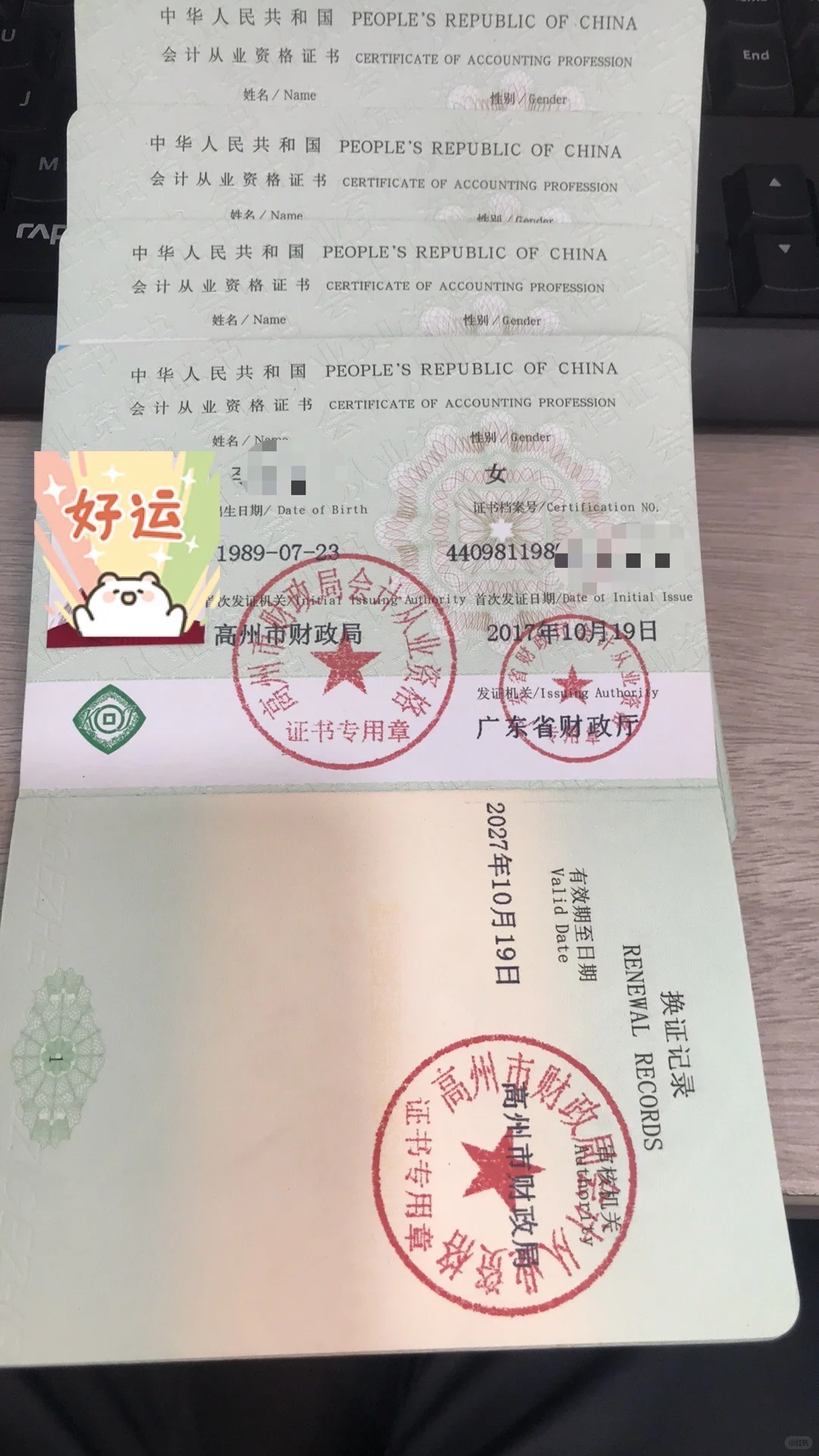 会计从业资格证又来啦