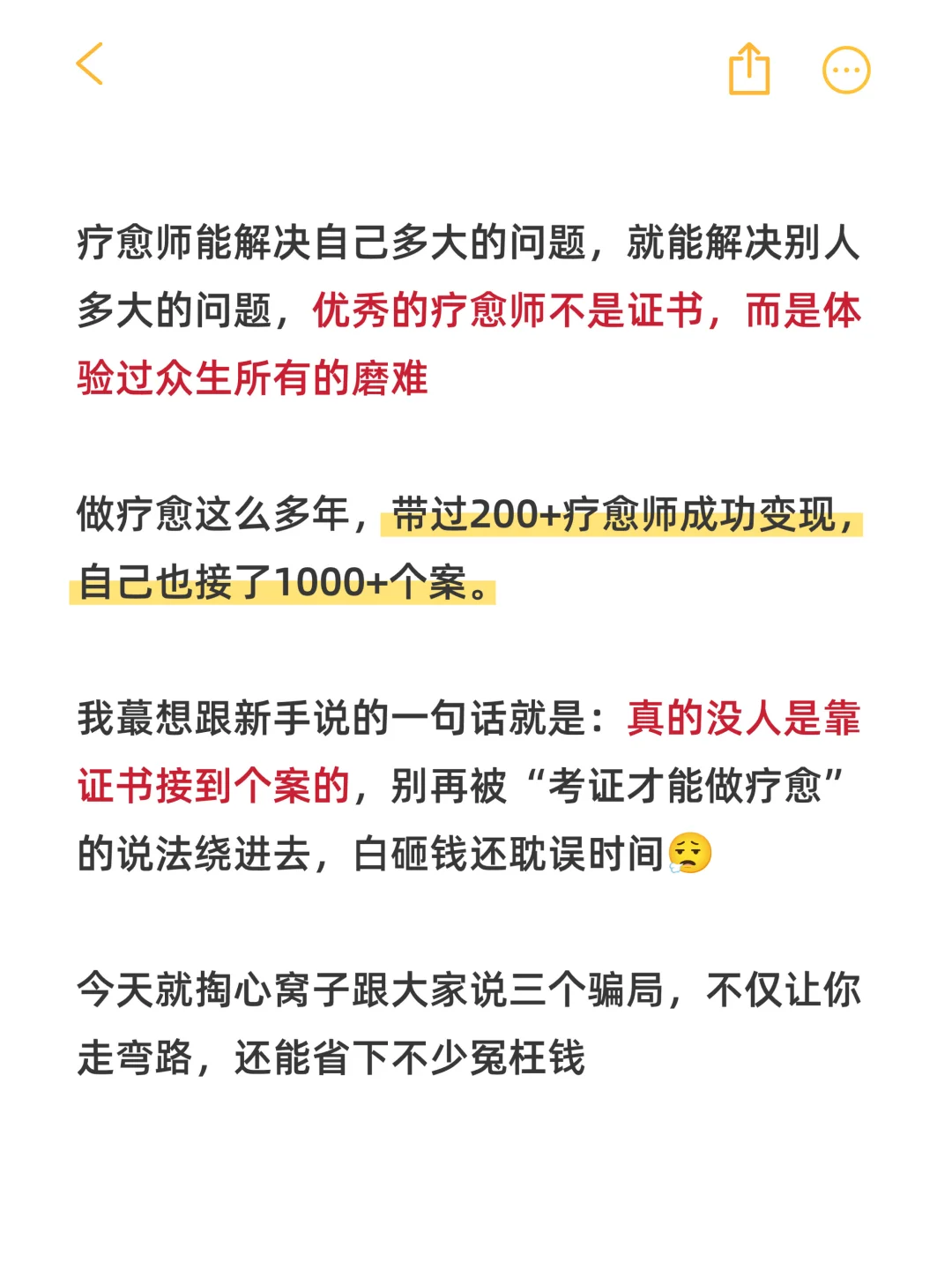 疗愈师千万不要考证，因为……