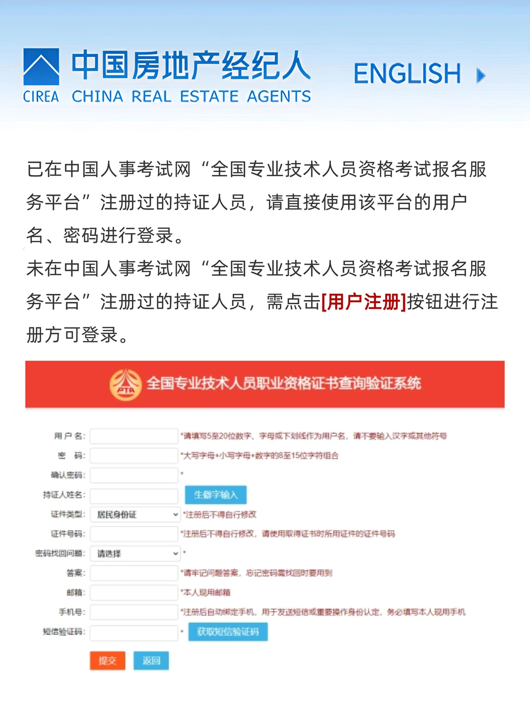 房地产经纪人考试电子版证书下载流程