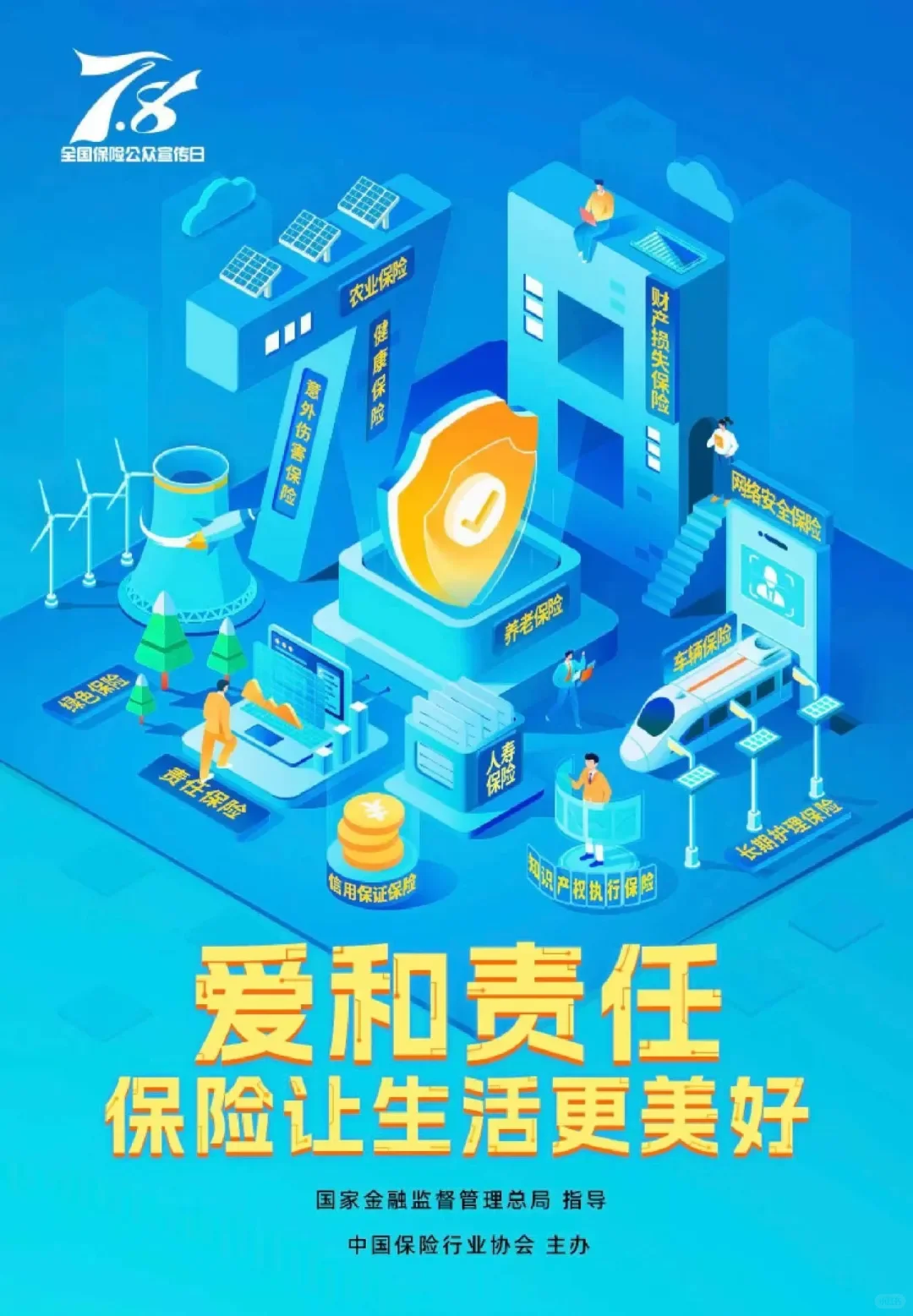 保险代理人从业16年