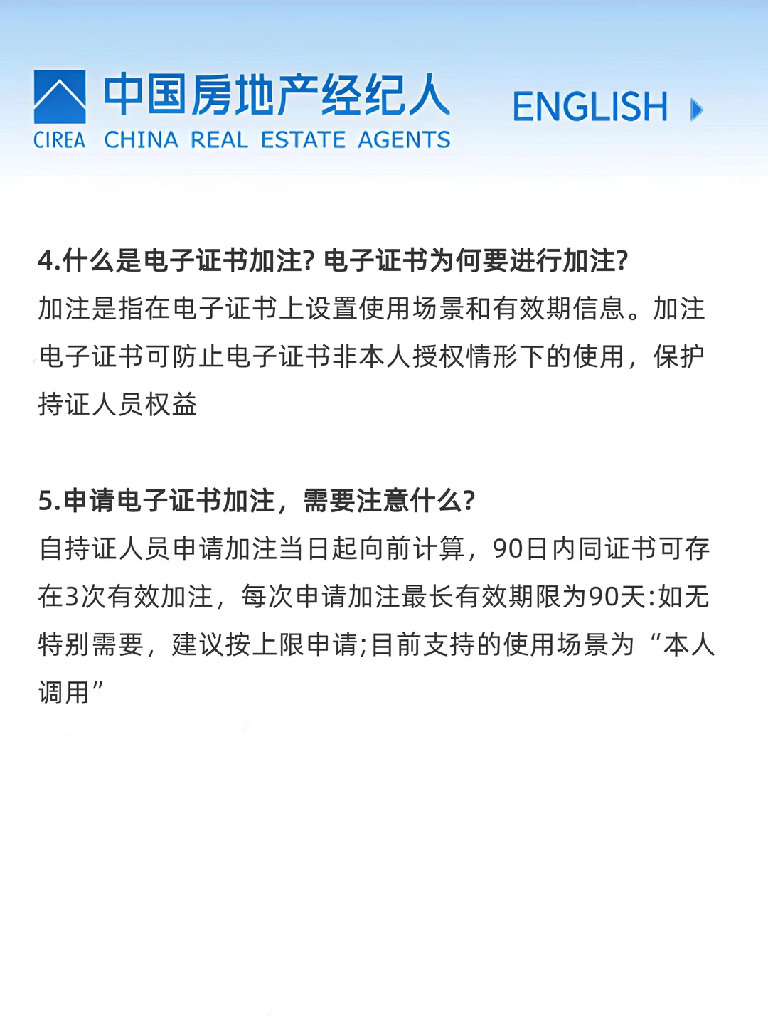 房地产经纪人考试电子版证书下载流程