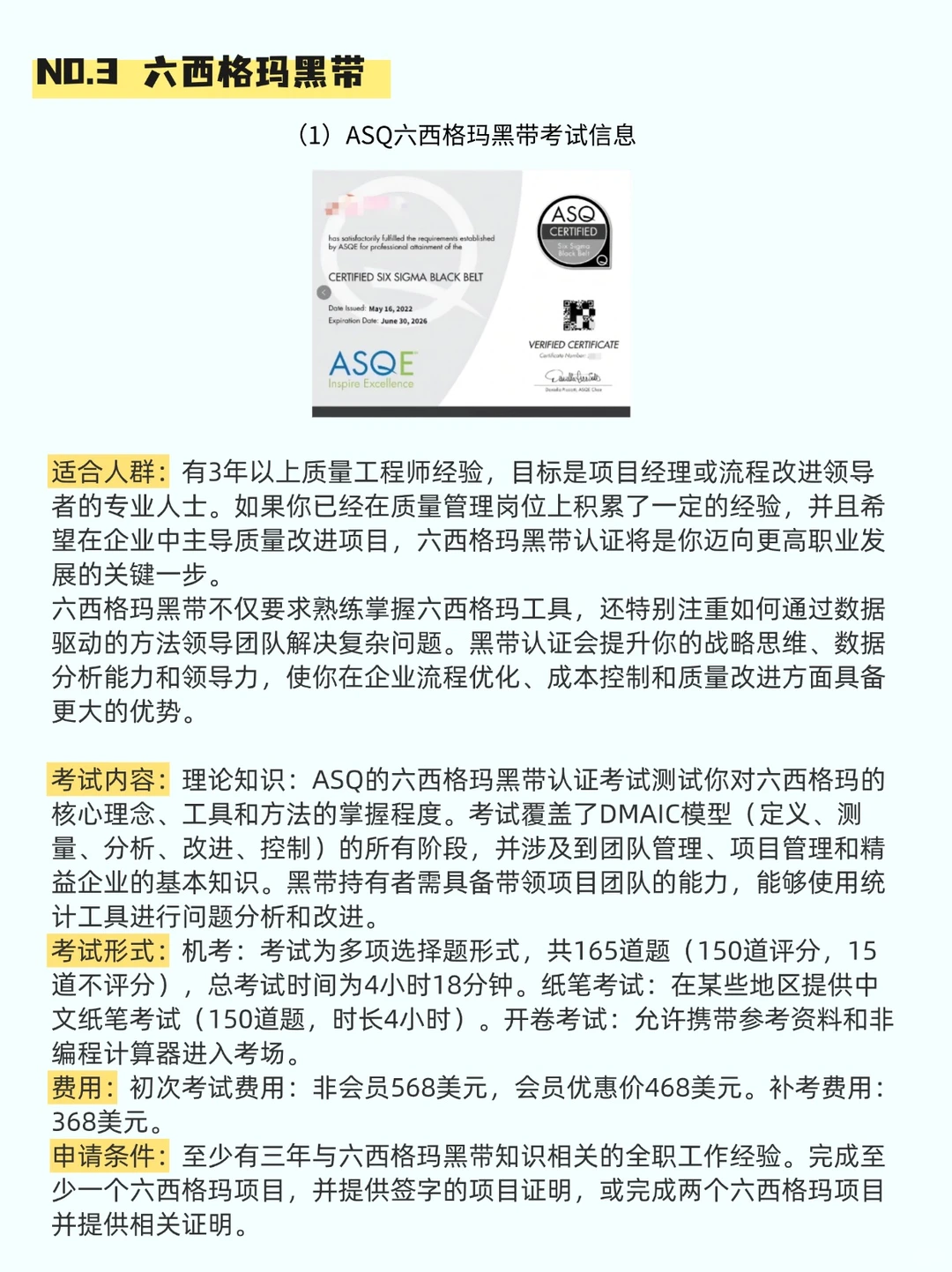 质量行业🔥有竞争力的证书📄