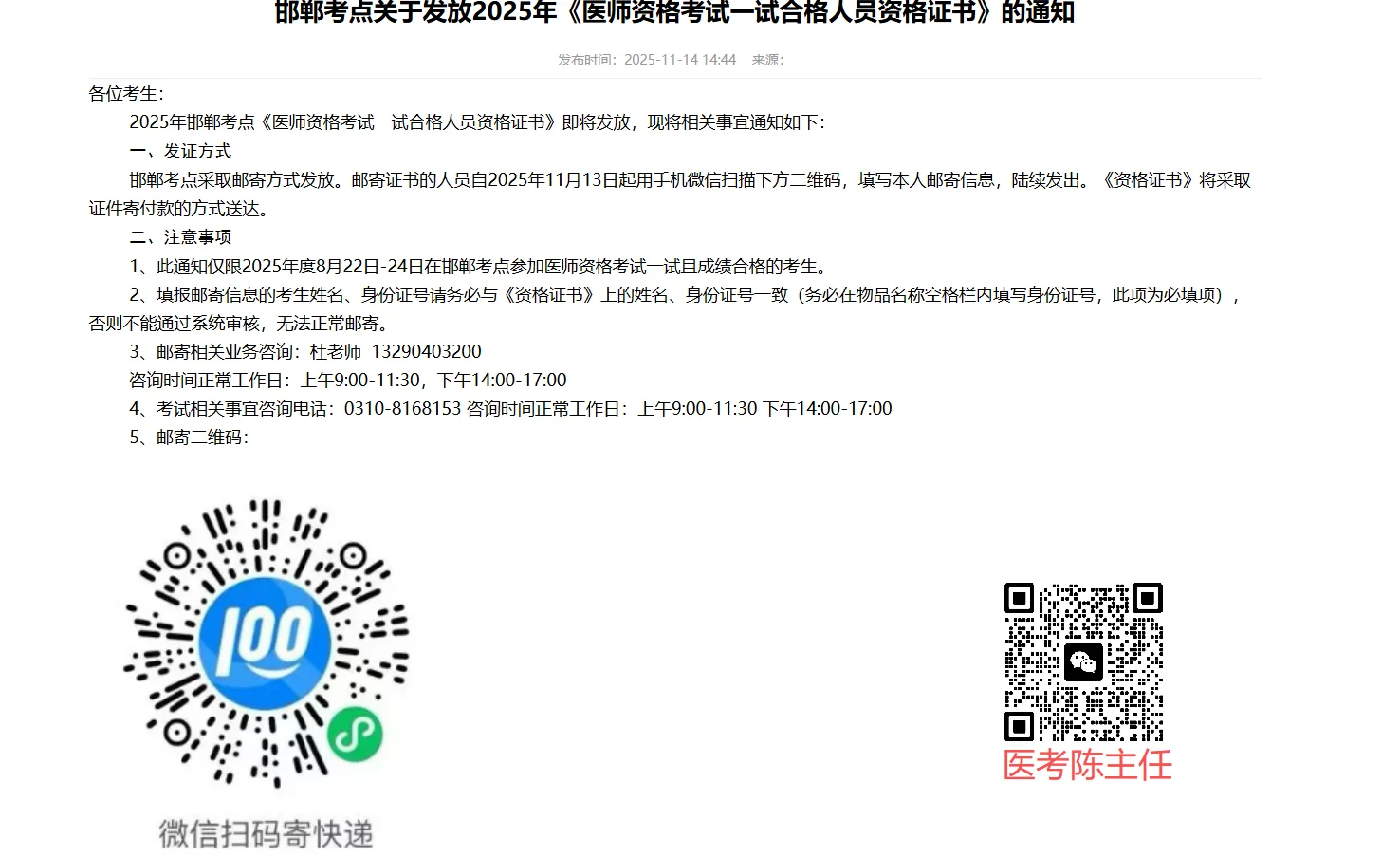 红皮医师资格证可以领取了！