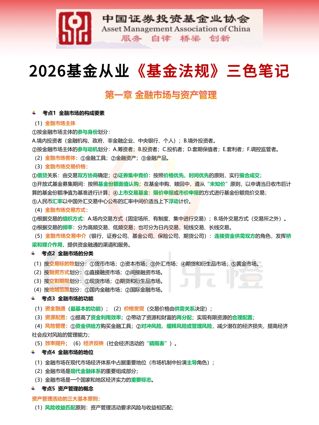 26基金从业会惩罚每一个不看新通知的人❗
