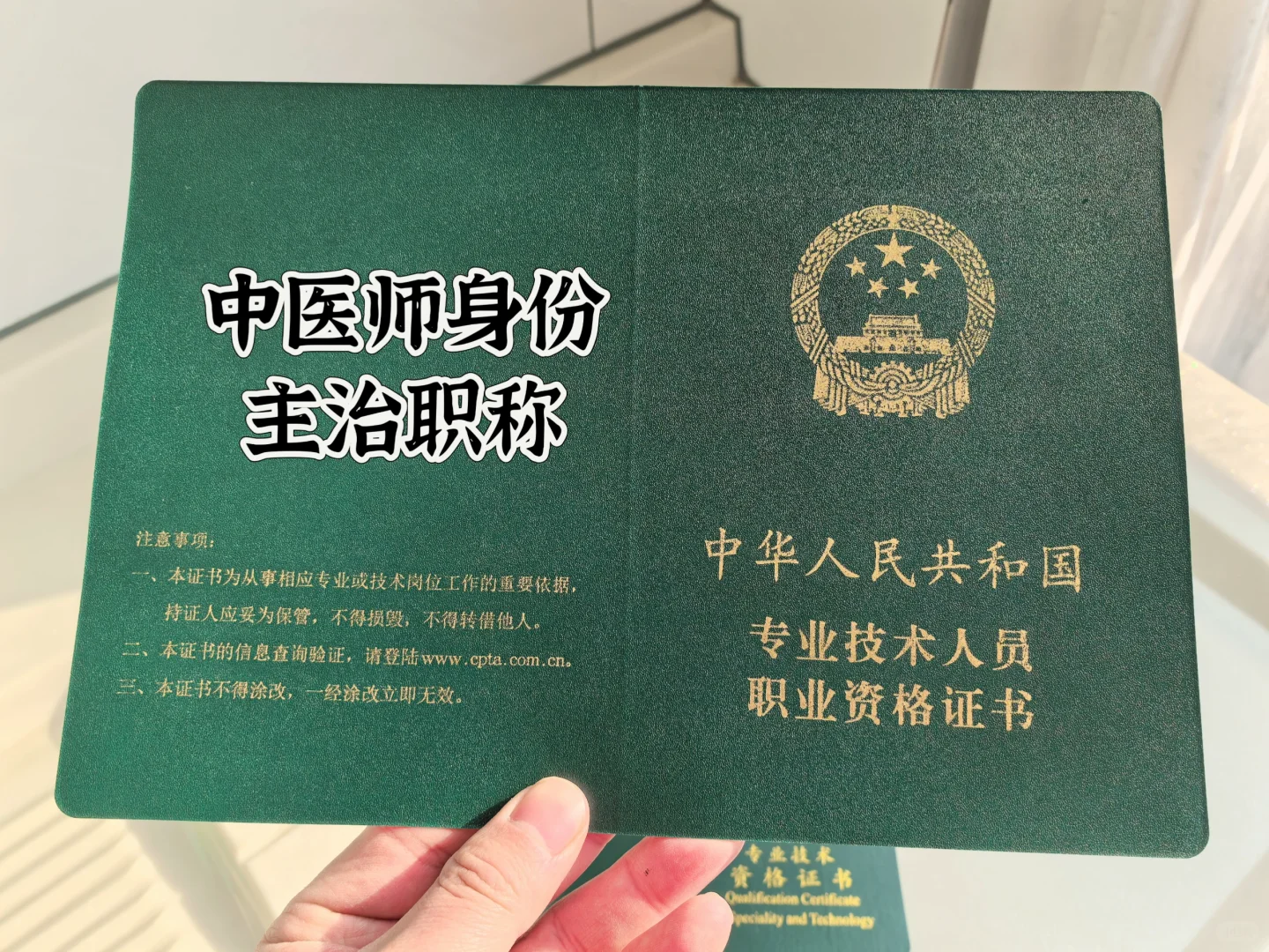 卫生专业技术人员医师资格证书 真有用！