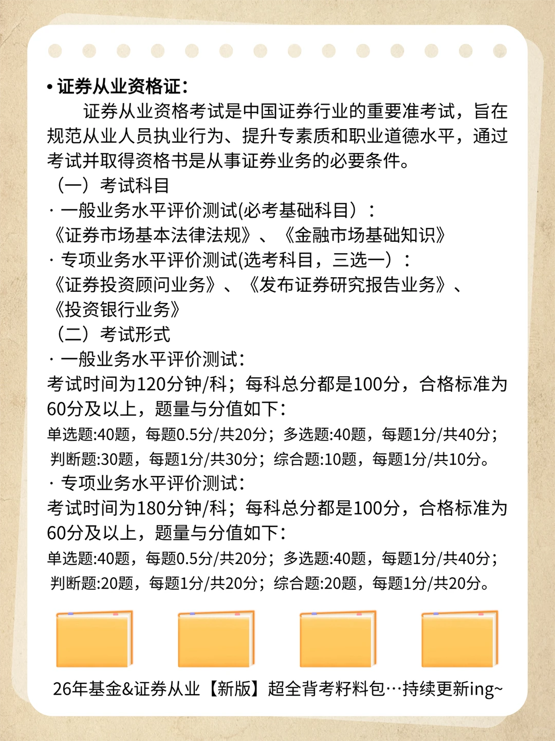 🔥26年基金&证券从业资格证，真的很香❗