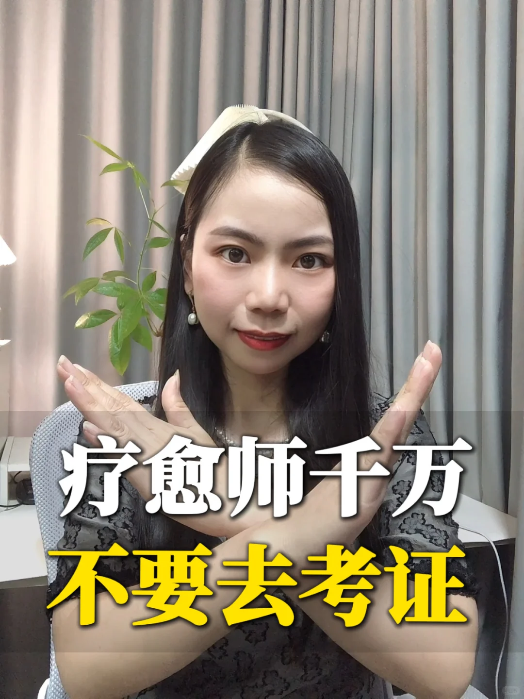 疗愈师千万不要考证，因为……