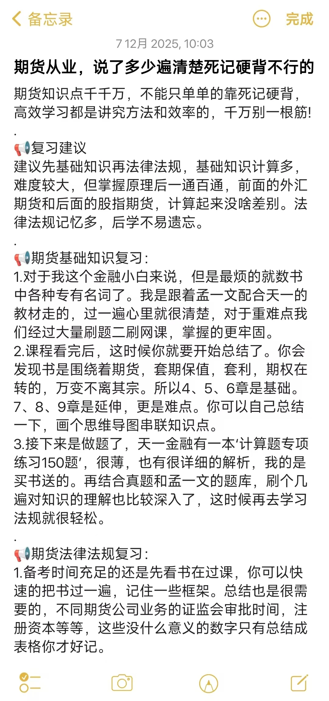 期货从业，说了多少遍清楚死记硬背不行的