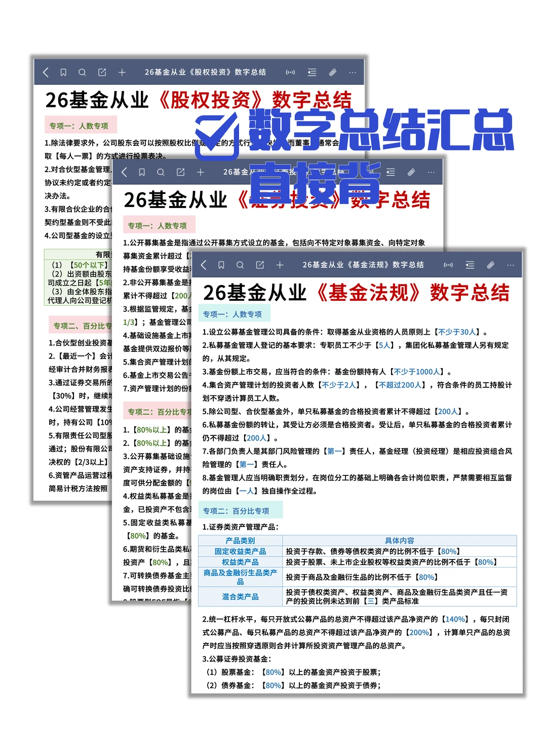 基金从业非常好考，但不建议考！