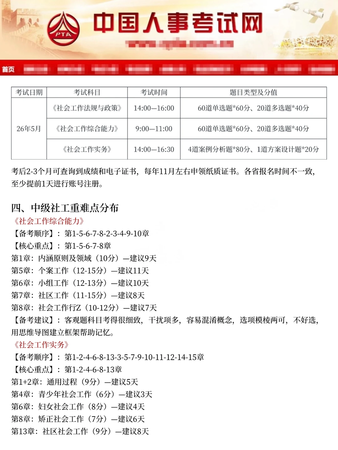 26社工暂停，11月新通知已出，心疼姐妹们！