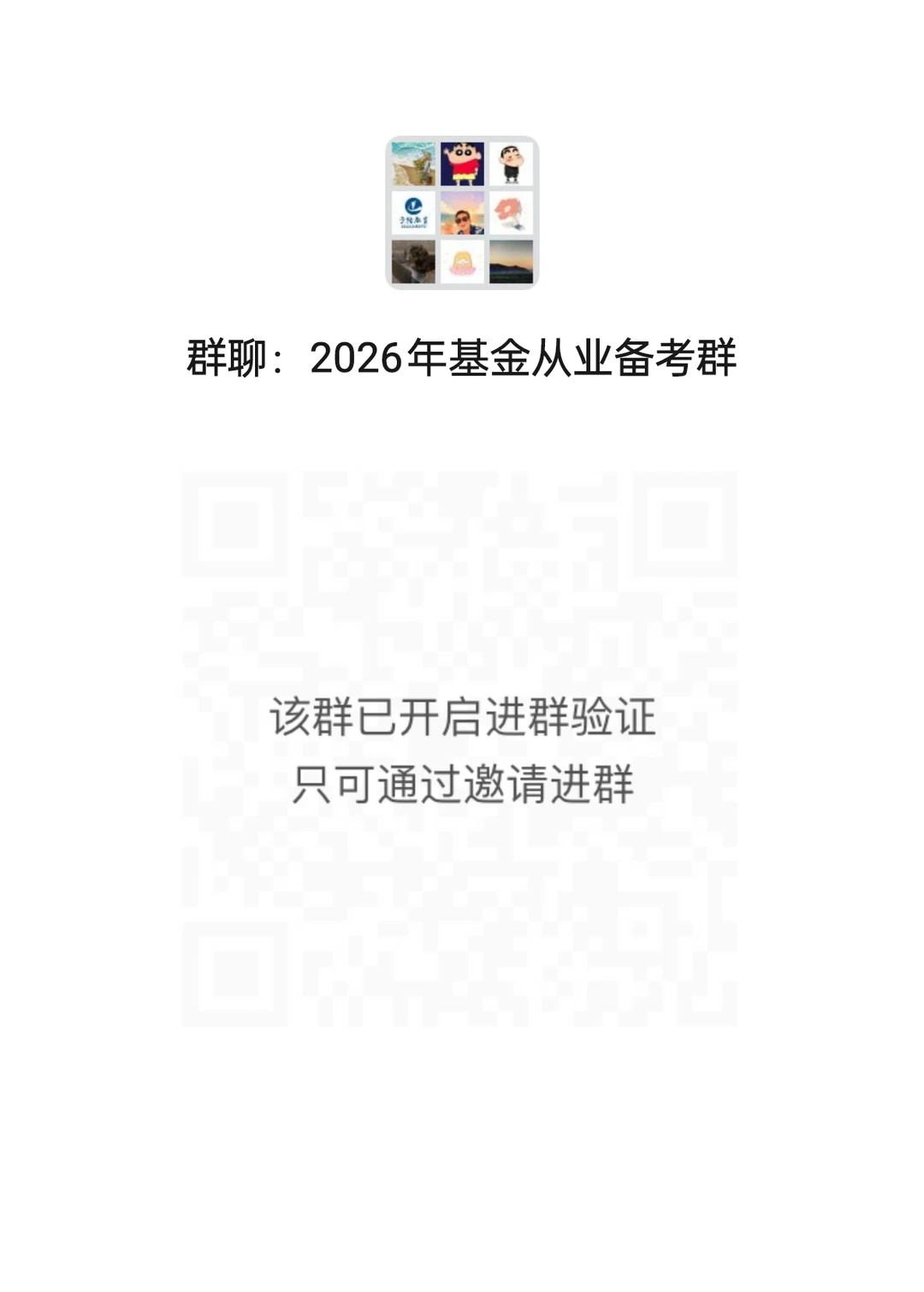 2026基金从业学习搭子
