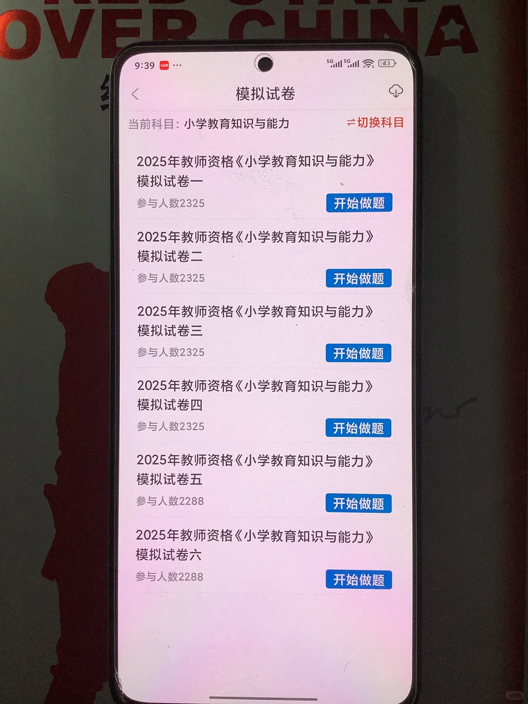 26上半年教资笔试稳了‼️