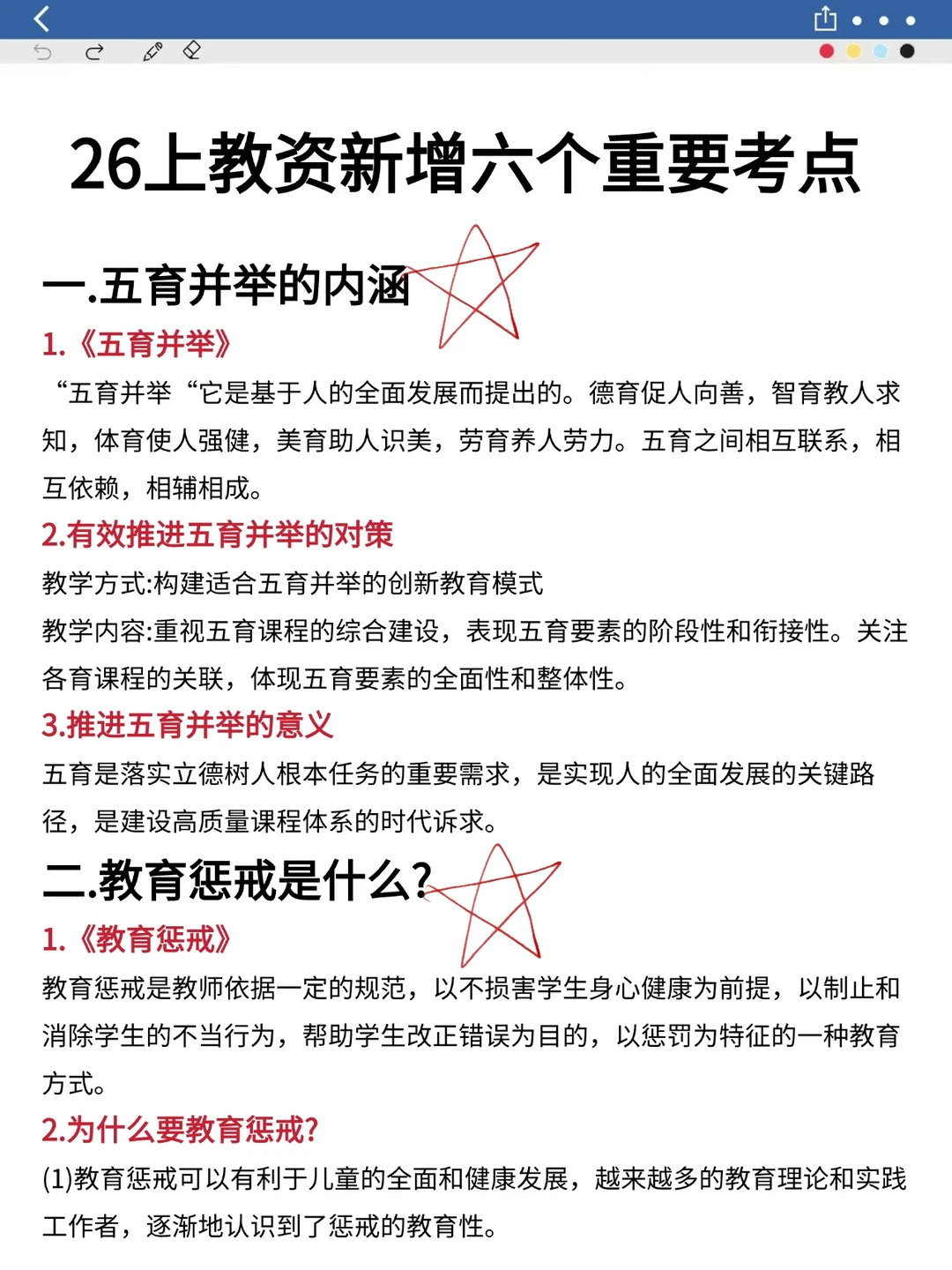 官宣：教资笔试12月新通知，26最简单的一年