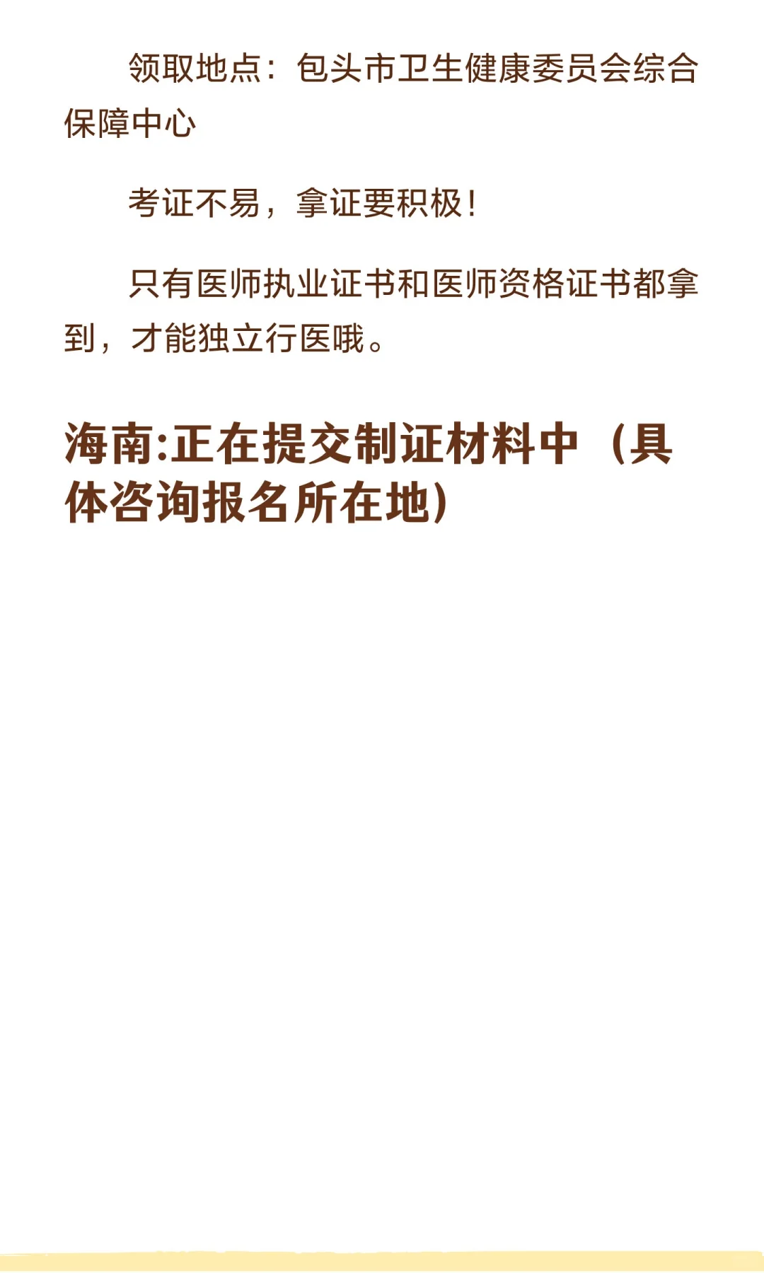 25医师资格证书开始发放