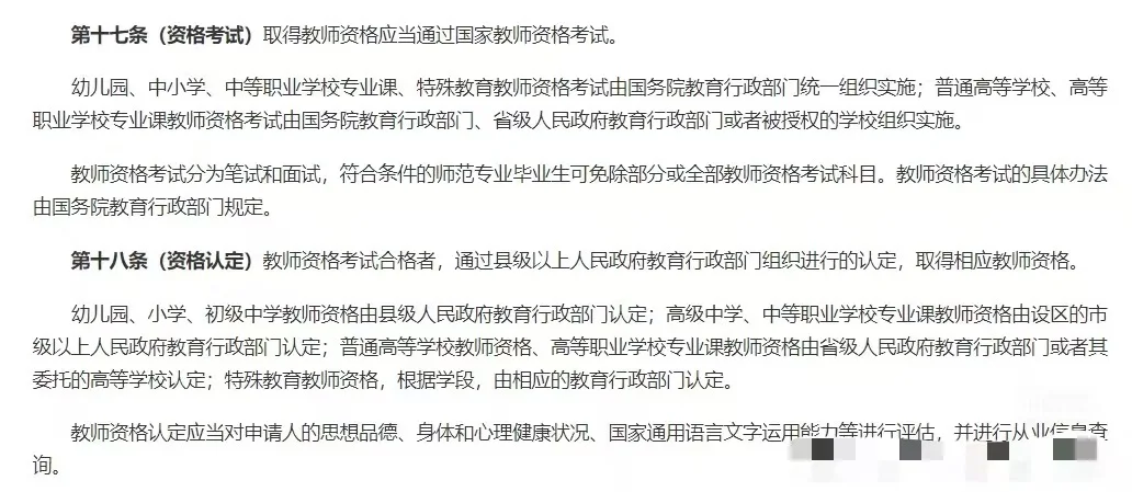 教师资格证26年改革