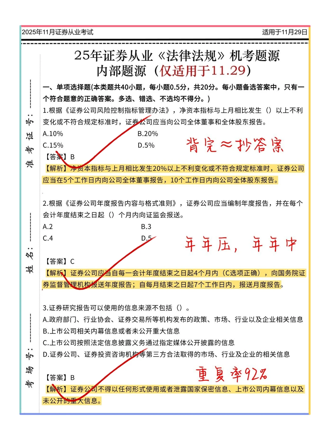 11.29证券从业，6套卷已出，熬夜背吧保本85+
