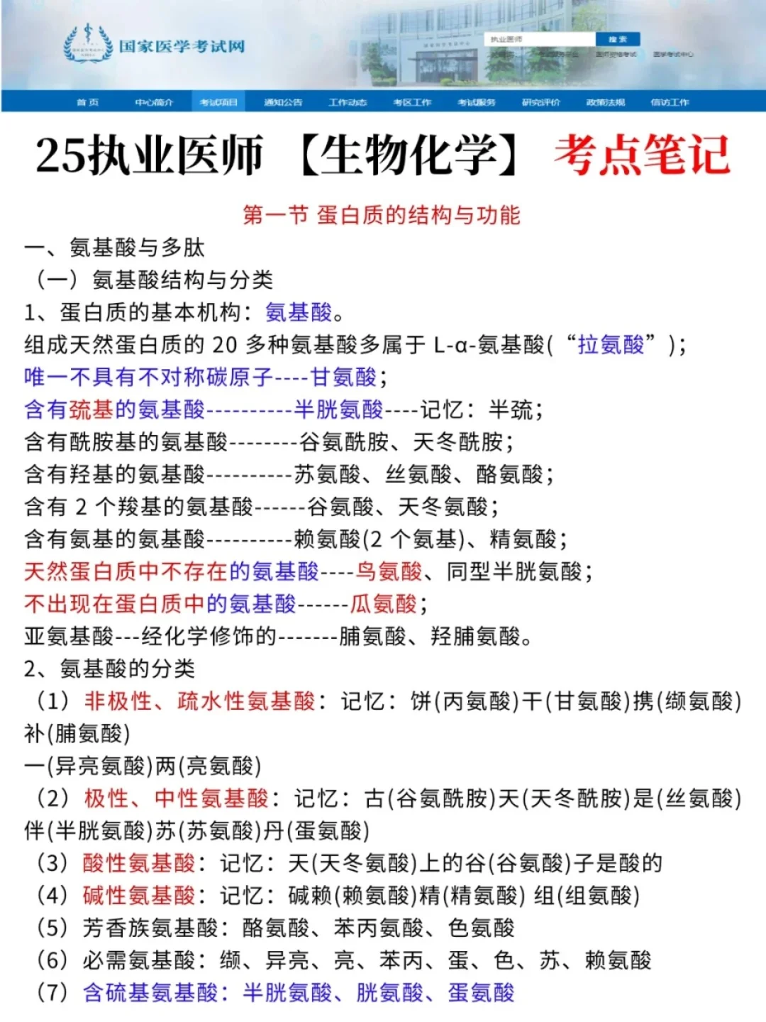 千万别什么也不懂，就去考26执业医师！！