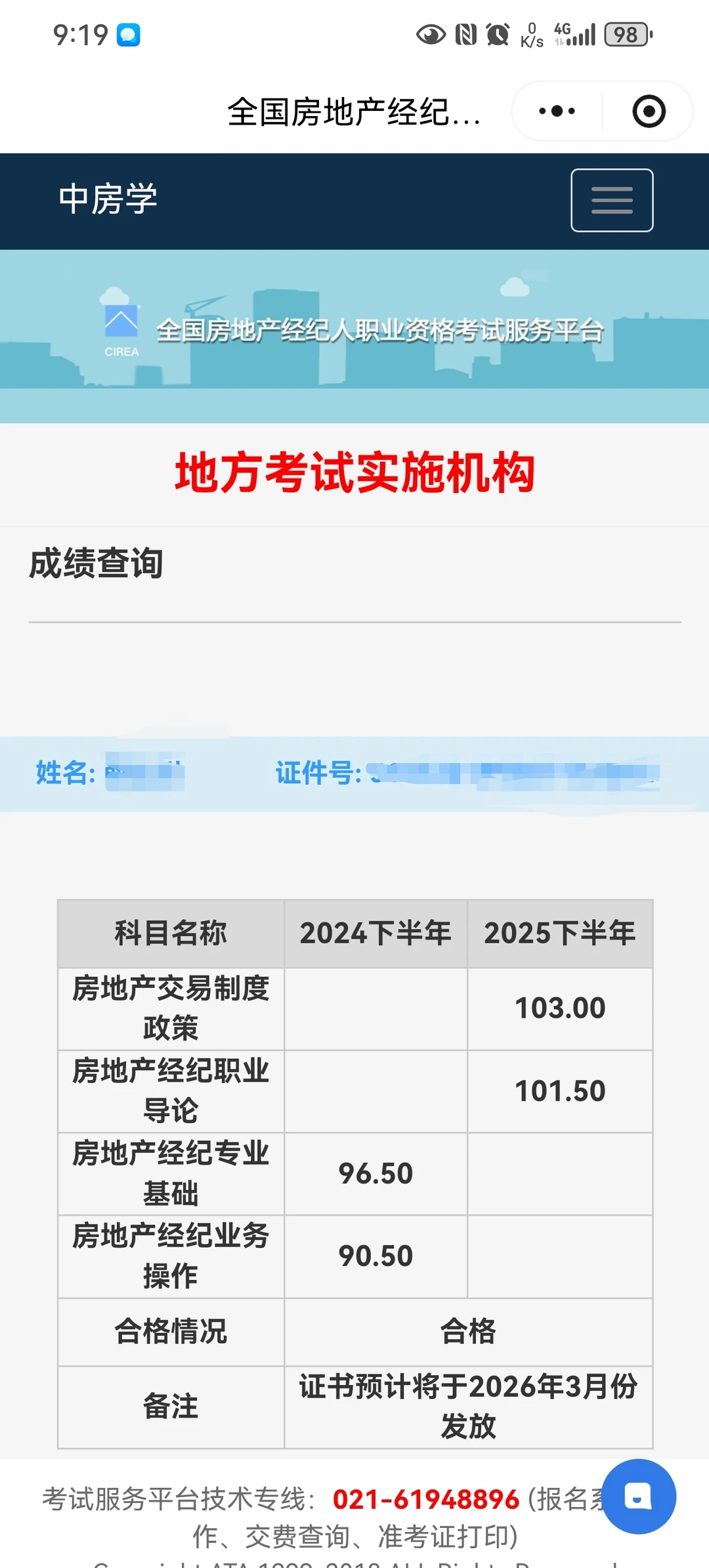 全国经纪人考试，出成绩了，速查