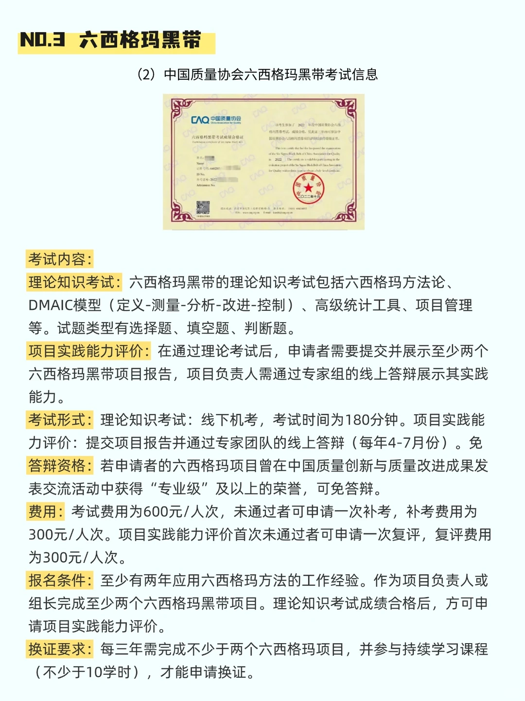 质量行业🔥有竞争力的证书📄