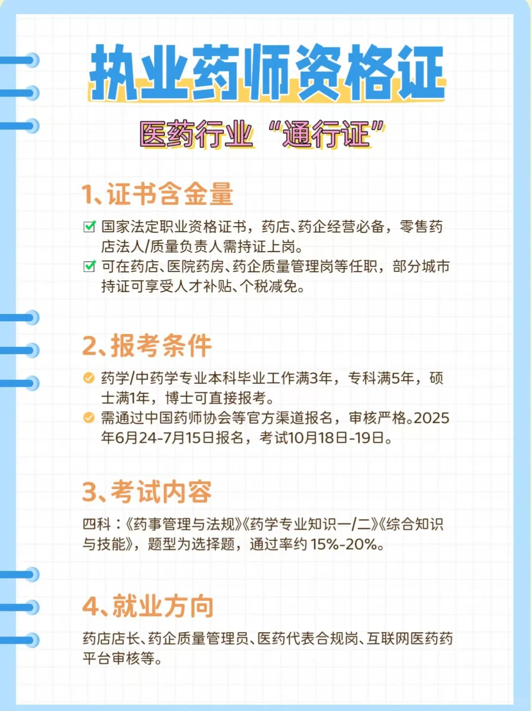 听劝，药学生有空都给我考这四个证书！