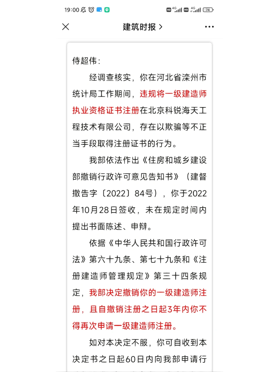 住建部铁拳打击挂证！7人一级建造师被撤！