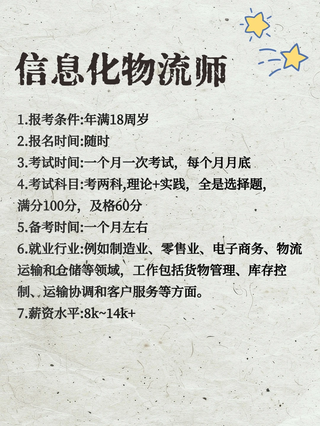 物流从业者适合考的6个证书📚超实用哦！