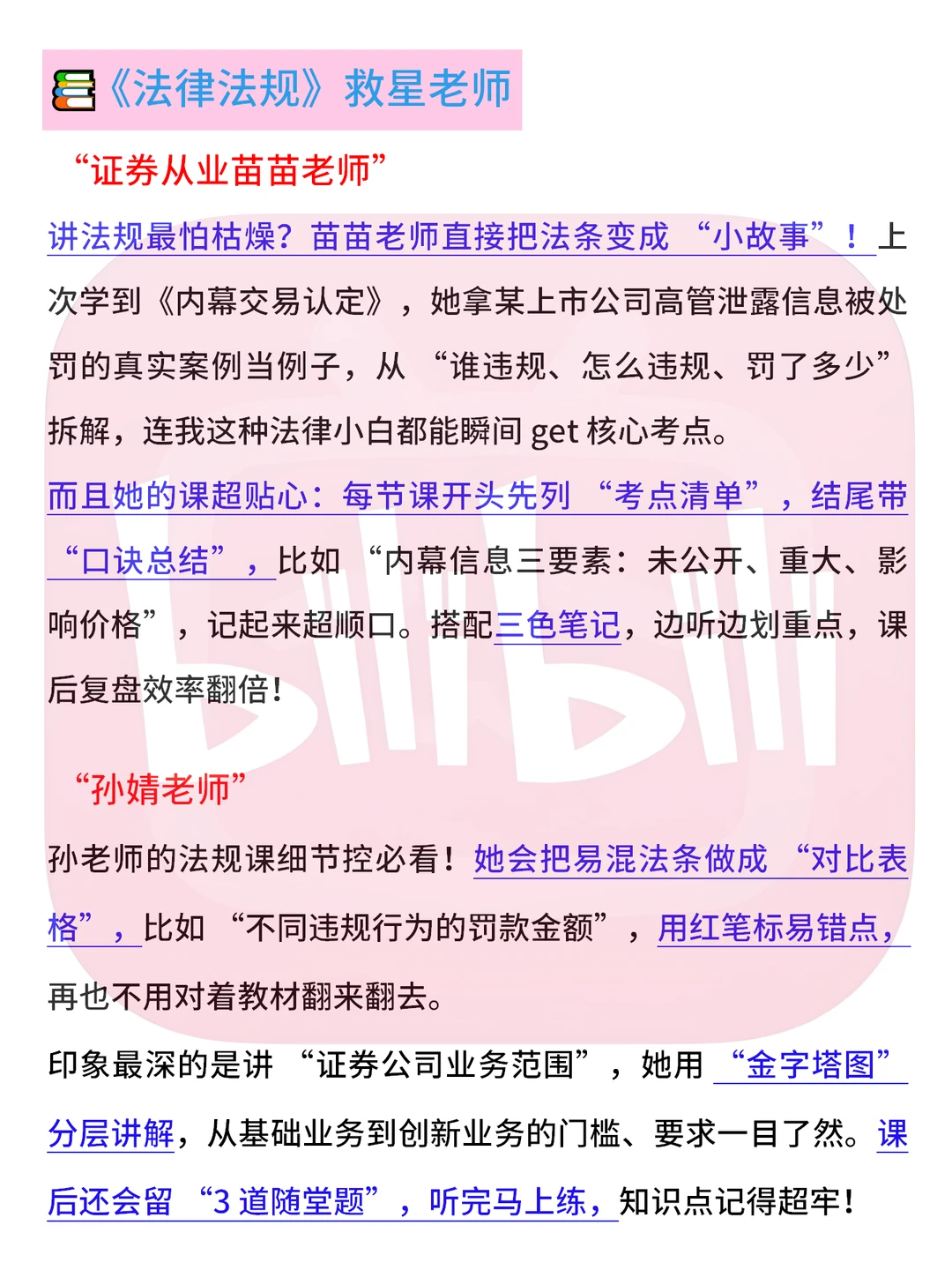 重生之我在小破站学证券从业🔥