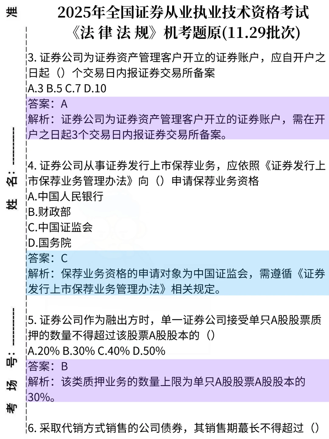 玩呗姐妹们，周六证券从业压题已出，熬夜背