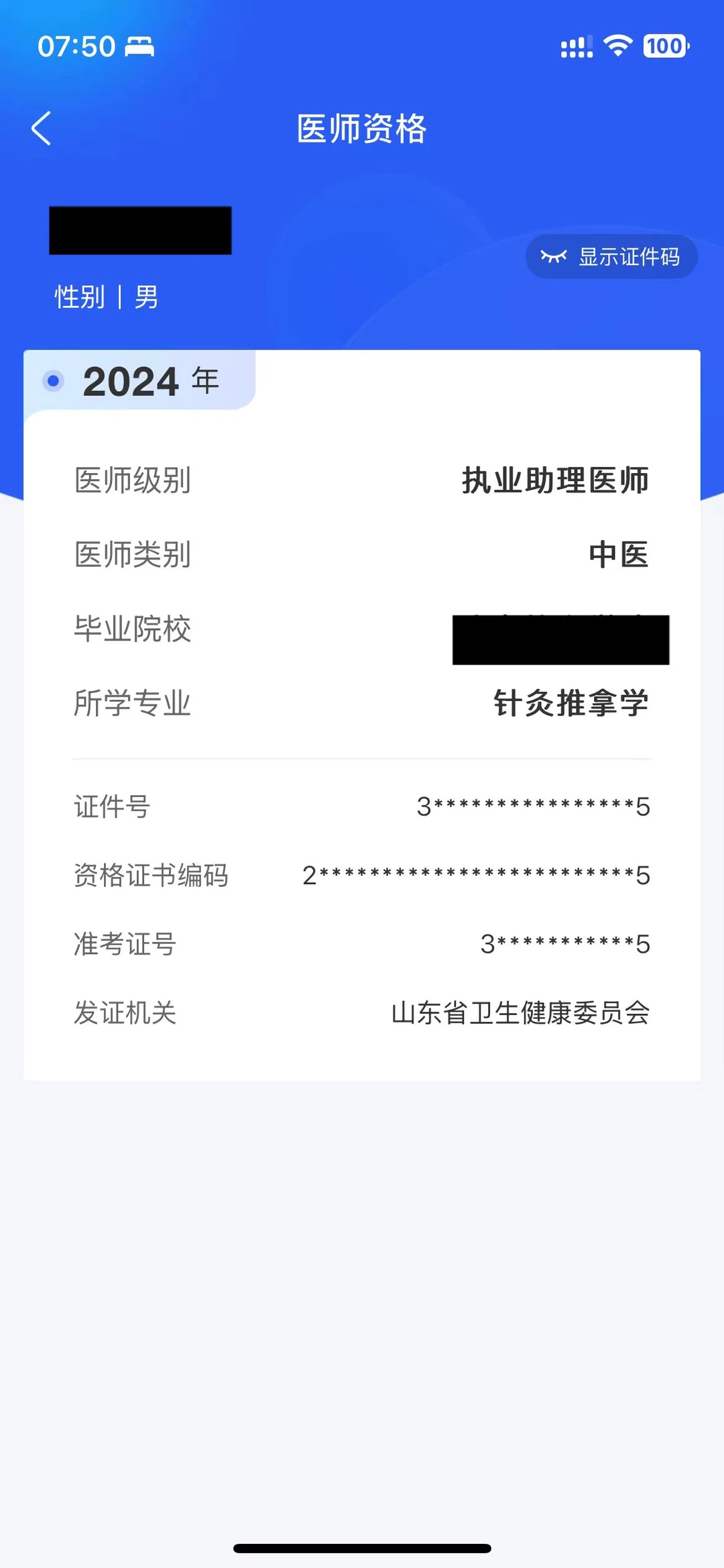 电子医师资格证可以查到了