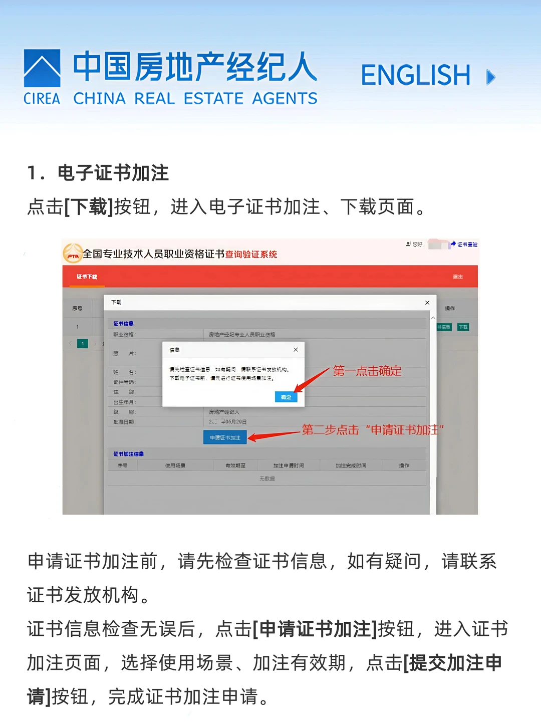 房地产经纪人考试电子版证书下载流程