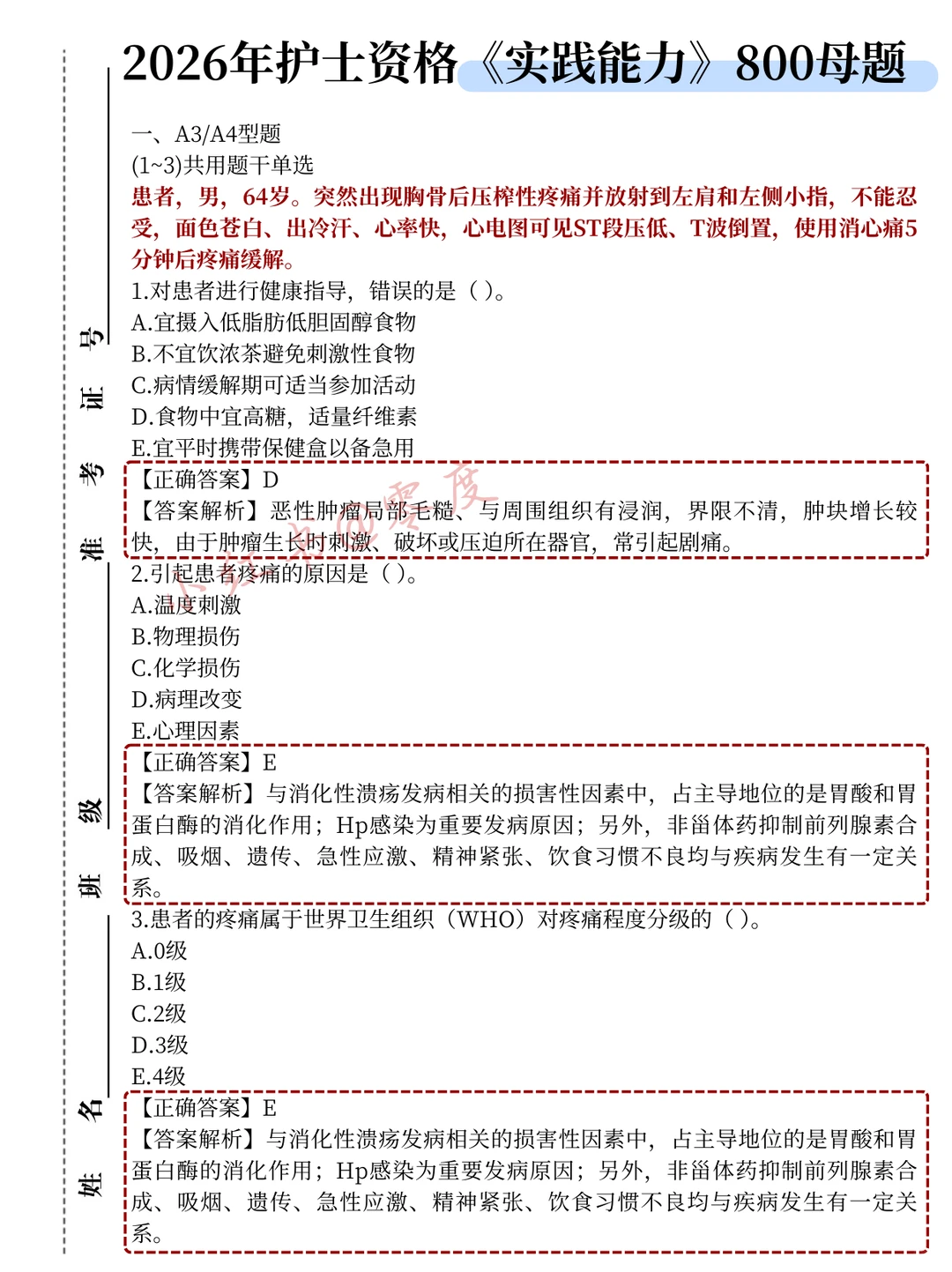 提醒一下护资备考进度还为0的人（自学版）